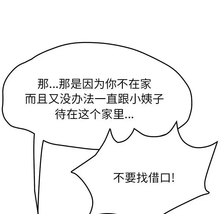 她們的惡作劇第42話