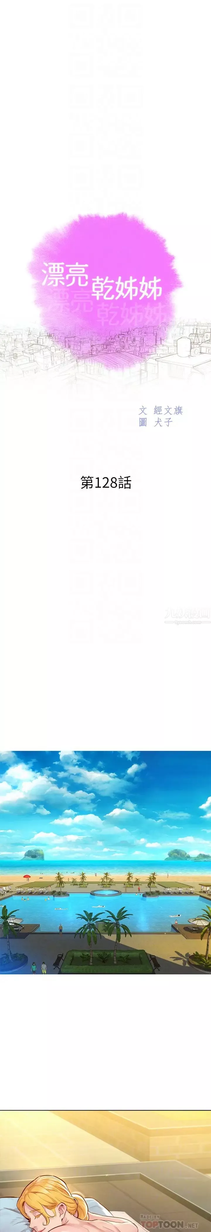 漂亮乾姊姊第128話-擦防曬油初體驗