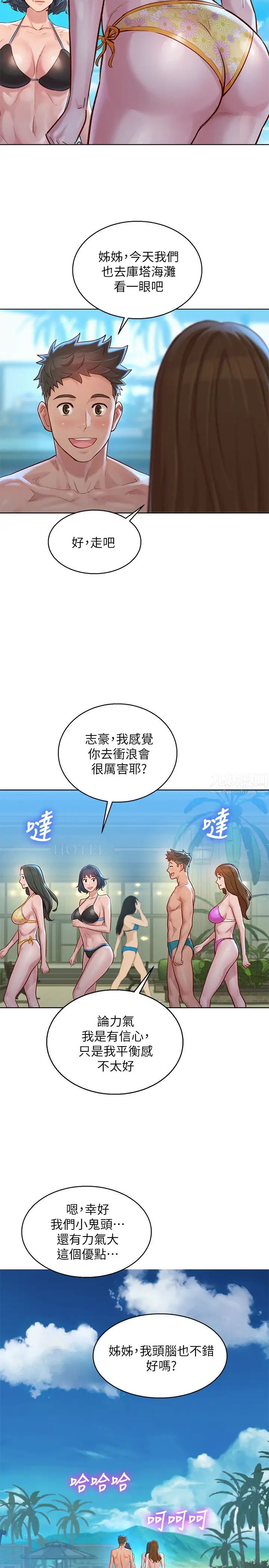 漂亮干姊姊第128话-擦防晒油初体验