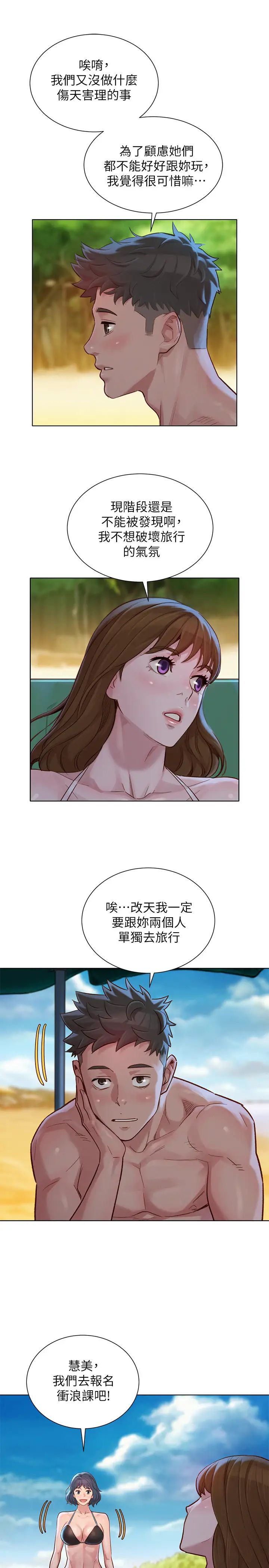 漂亮干姊姊第128话-擦防晒油初体验