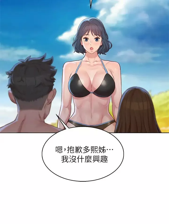 漂亮乾姊姊第128話-擦防曬油初體驗