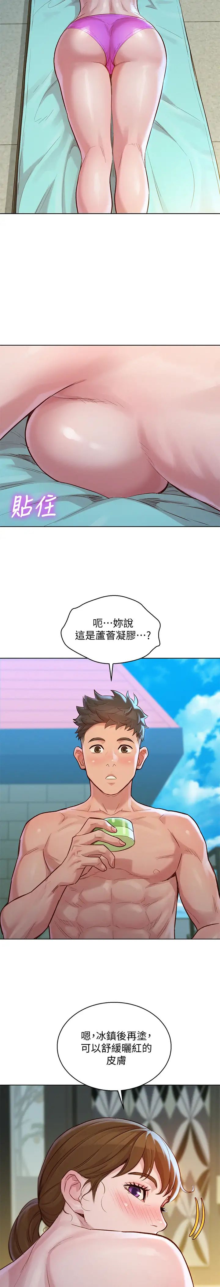 漂亮干姊姊第128话-擦防晒油初体验