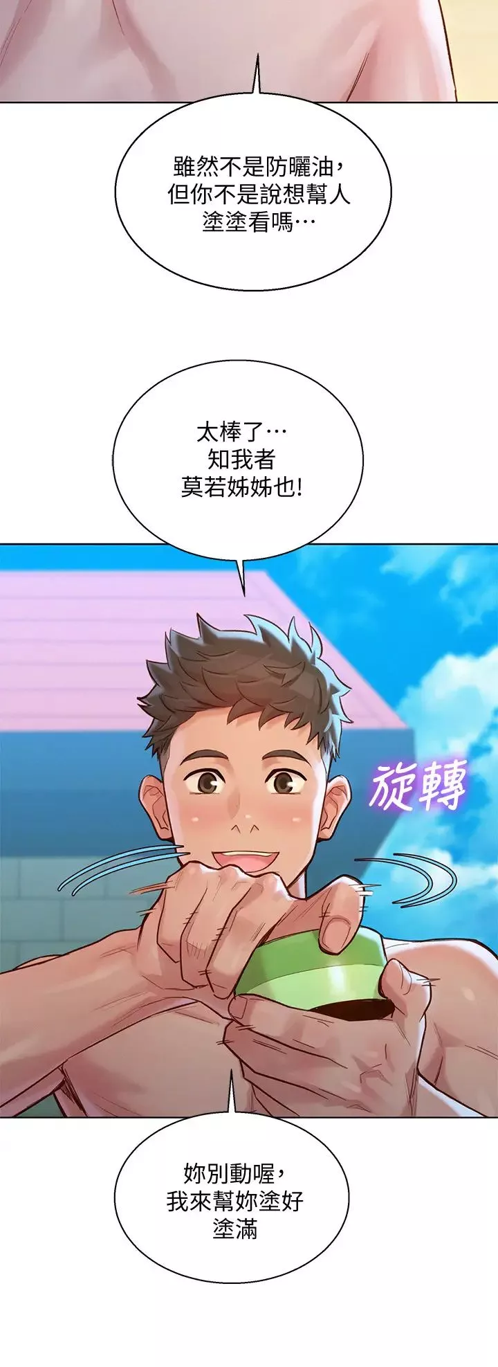 漂亮乾姊姊第128話-擦防曬油初體驗