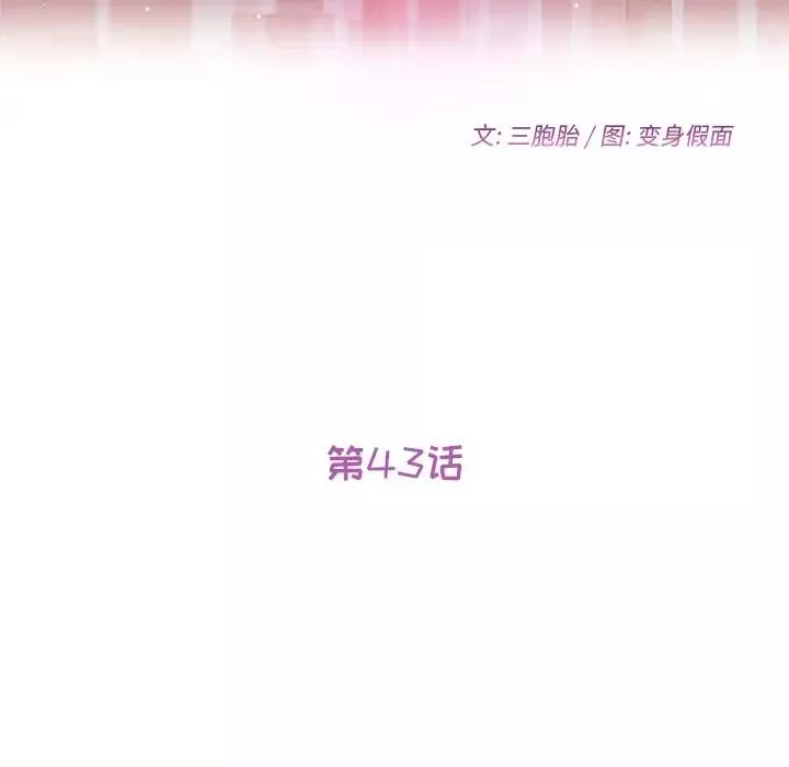 她們的惡作劇第43話