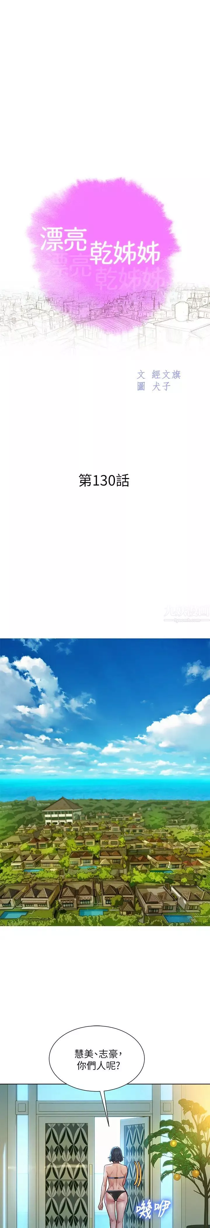 漂亮乾姊姊第130話-不介意的話幫我塗蘆薈吧