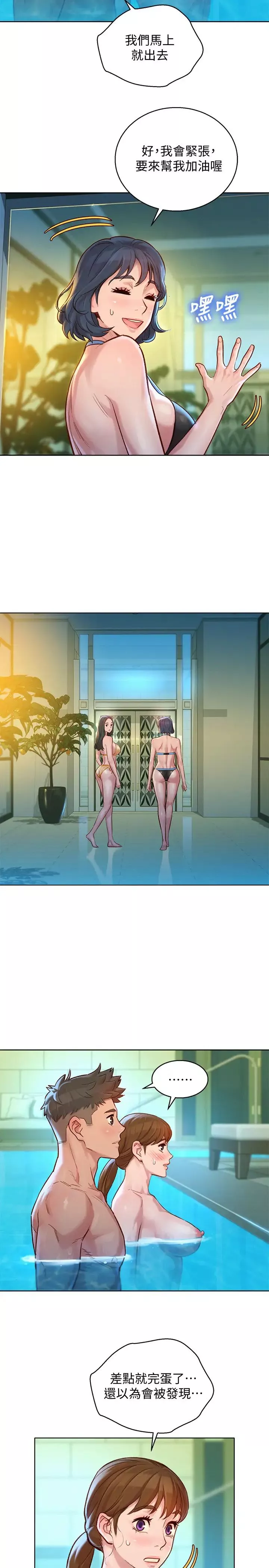 漂亮乾姊姊第130話-不介意的話幫我塗蘆薈吧