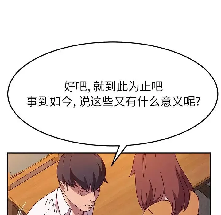 她們的惡作劇第43話