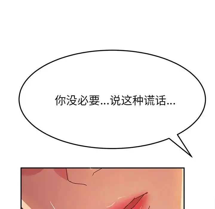 她們的惡作劇第43話