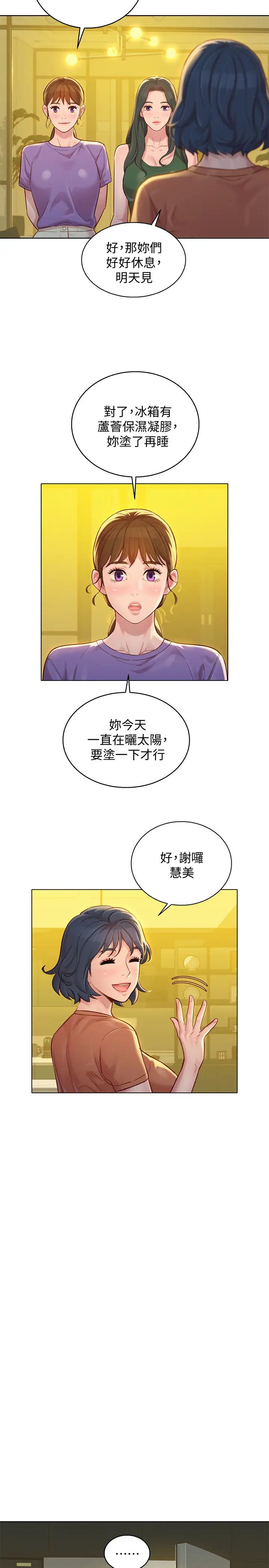 漂亮干姊姊第130话-不介意的话帮我涂芦荟吧