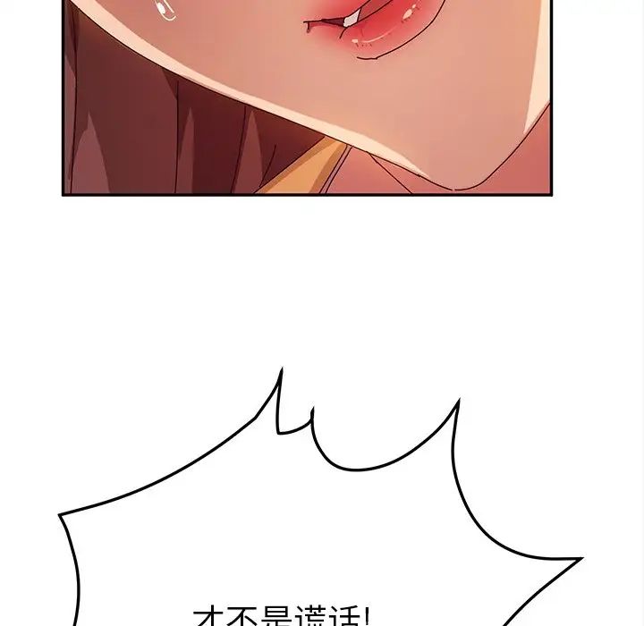 她们的恶作剧第43话