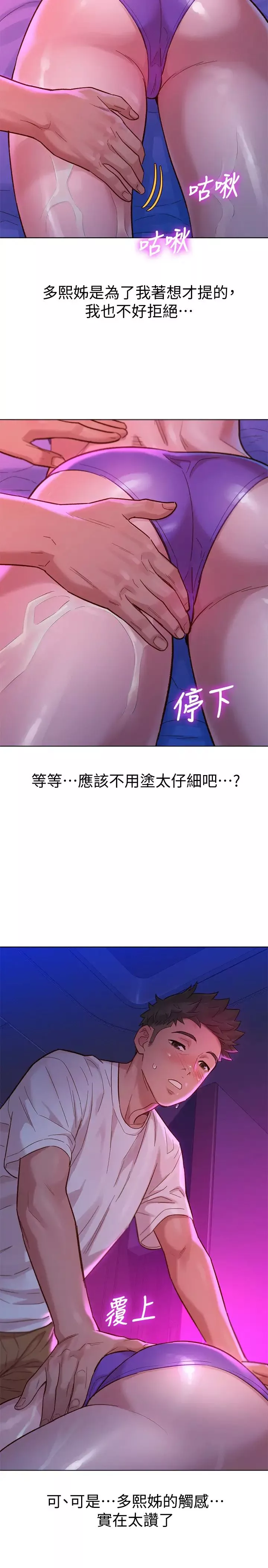 漂亮乾姊姊第130話-不介意的話幫我塗蘆薈吧
