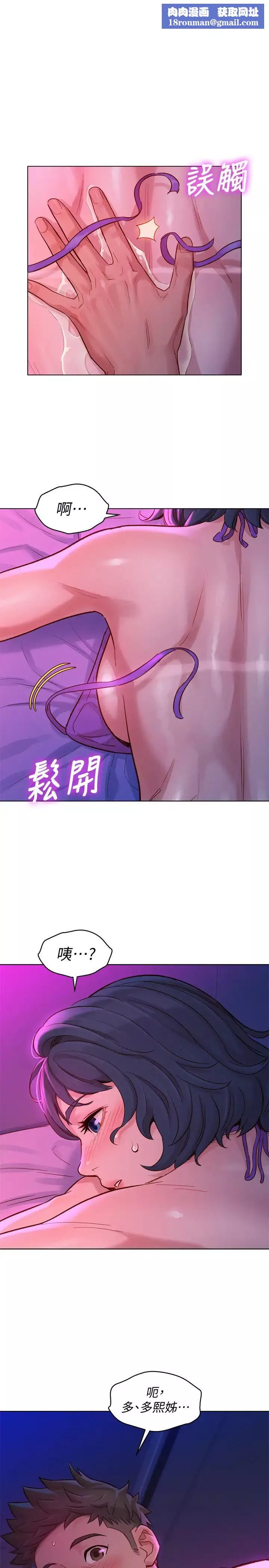 漂亮乾姊姊第131話-再次對多熙的身體有反應