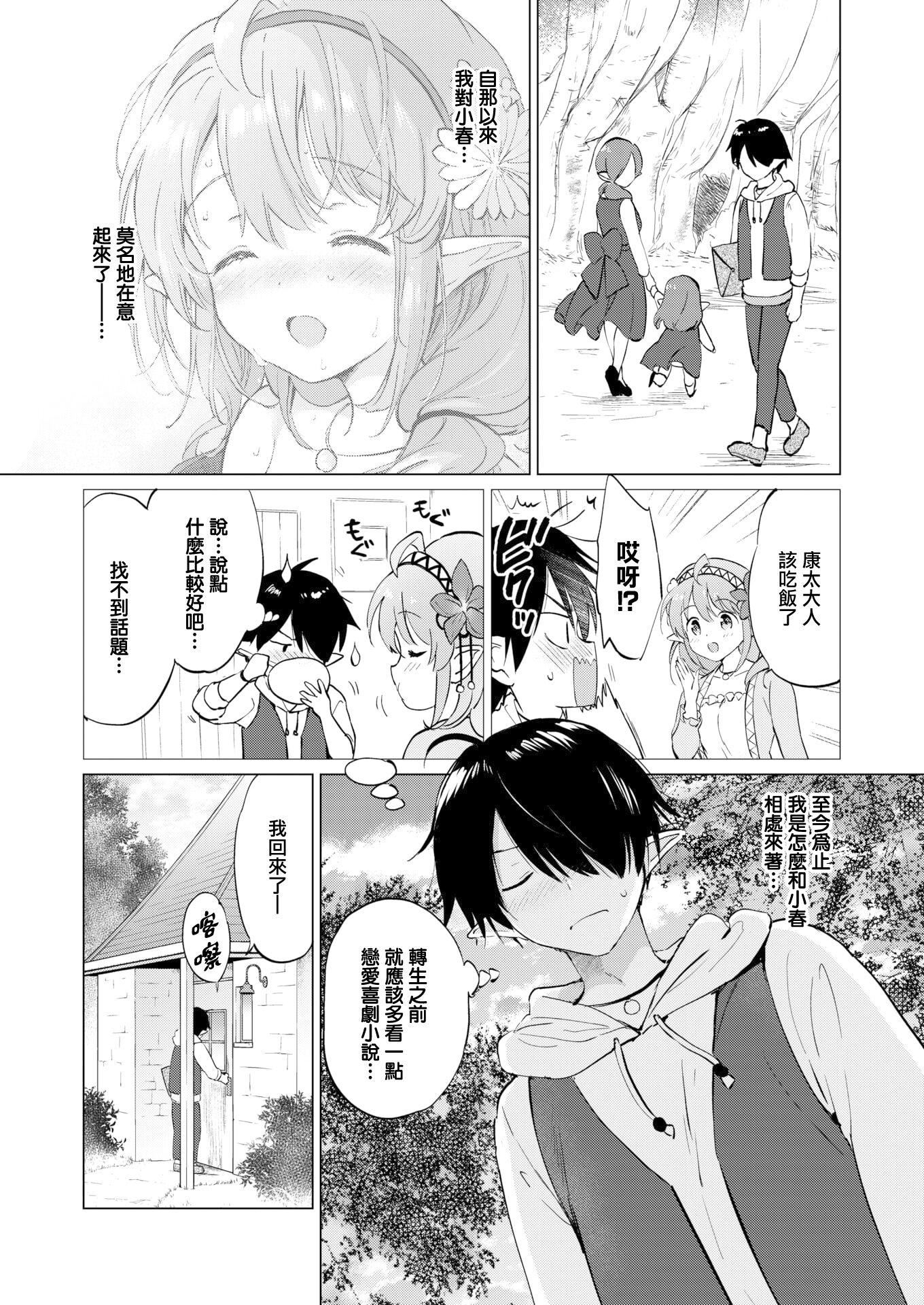 [つかこ]蜜月パラダイス[无邪気汉化组大鸟可不敢乱转汉化][无修正][DL版][つかこ]蜜月パラダイス[无邪気汉化组+大鸟可不敢乱转汉化][无修正][DL版]