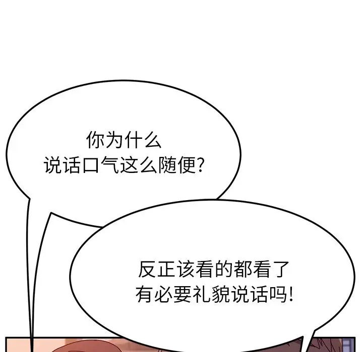 她們的惡作劇第43話
