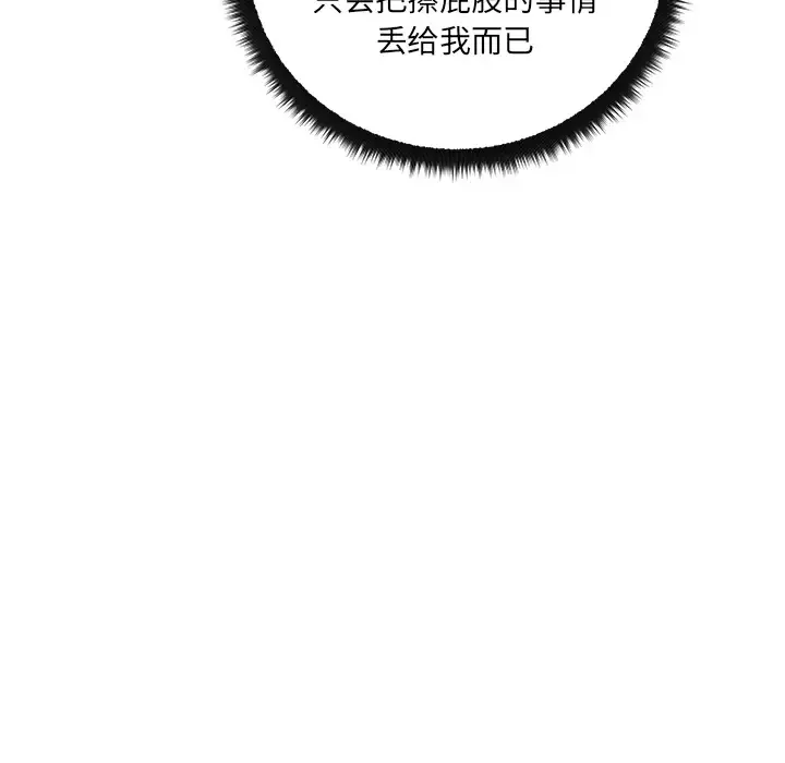 漫画吧的秀晶第10话
