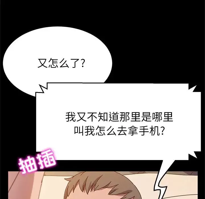 她們的惡作劇第43話