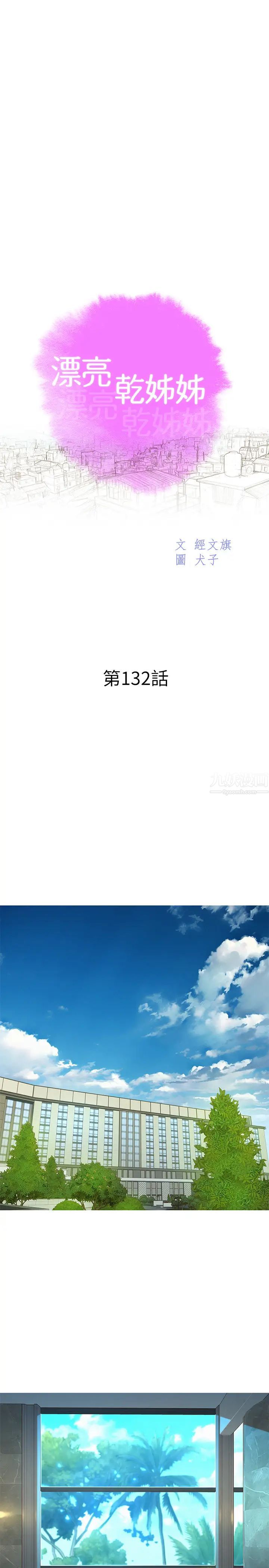 漂亮干姊姊第132话-在球檯前动摇的多熙