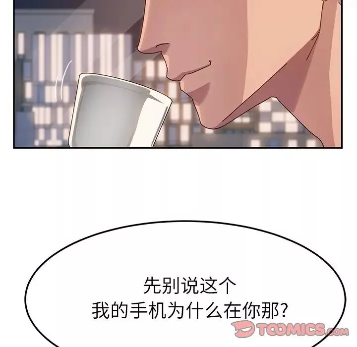 她們的惡作劇第43話