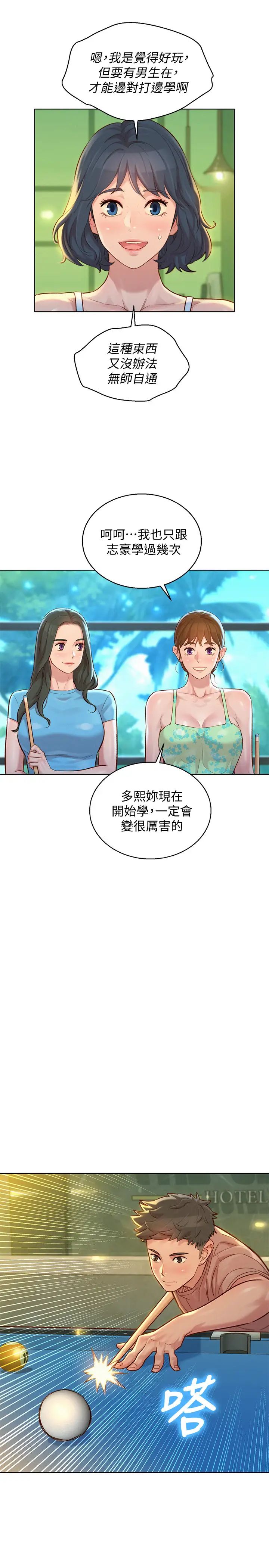 漂亮干姊姊第132话-在球檯前动摇的多熙