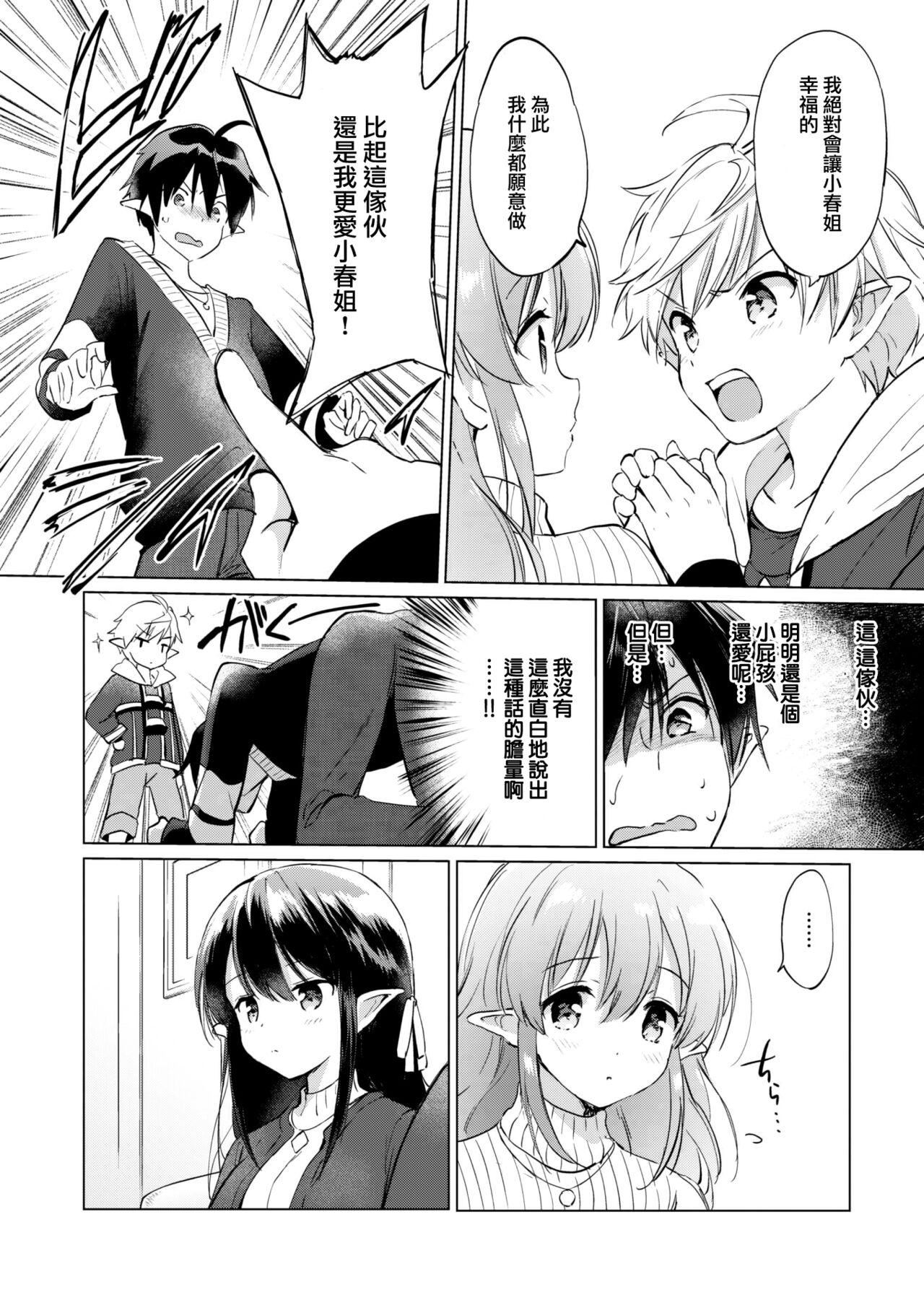 [つかこ]蜜月パラダイス[无邪気汉化组大鸟可不敢乱转汉化][无修正][DL版][つかこ]蜜月パラダイス[无邪気汉化组+大鸟可不敢乱转汉化][无修正][DL版]