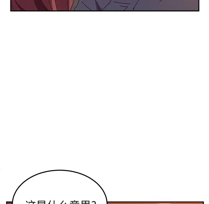 她們的惡作劇第44話
