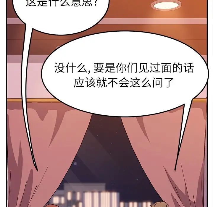 她们的恶作剧第44话
