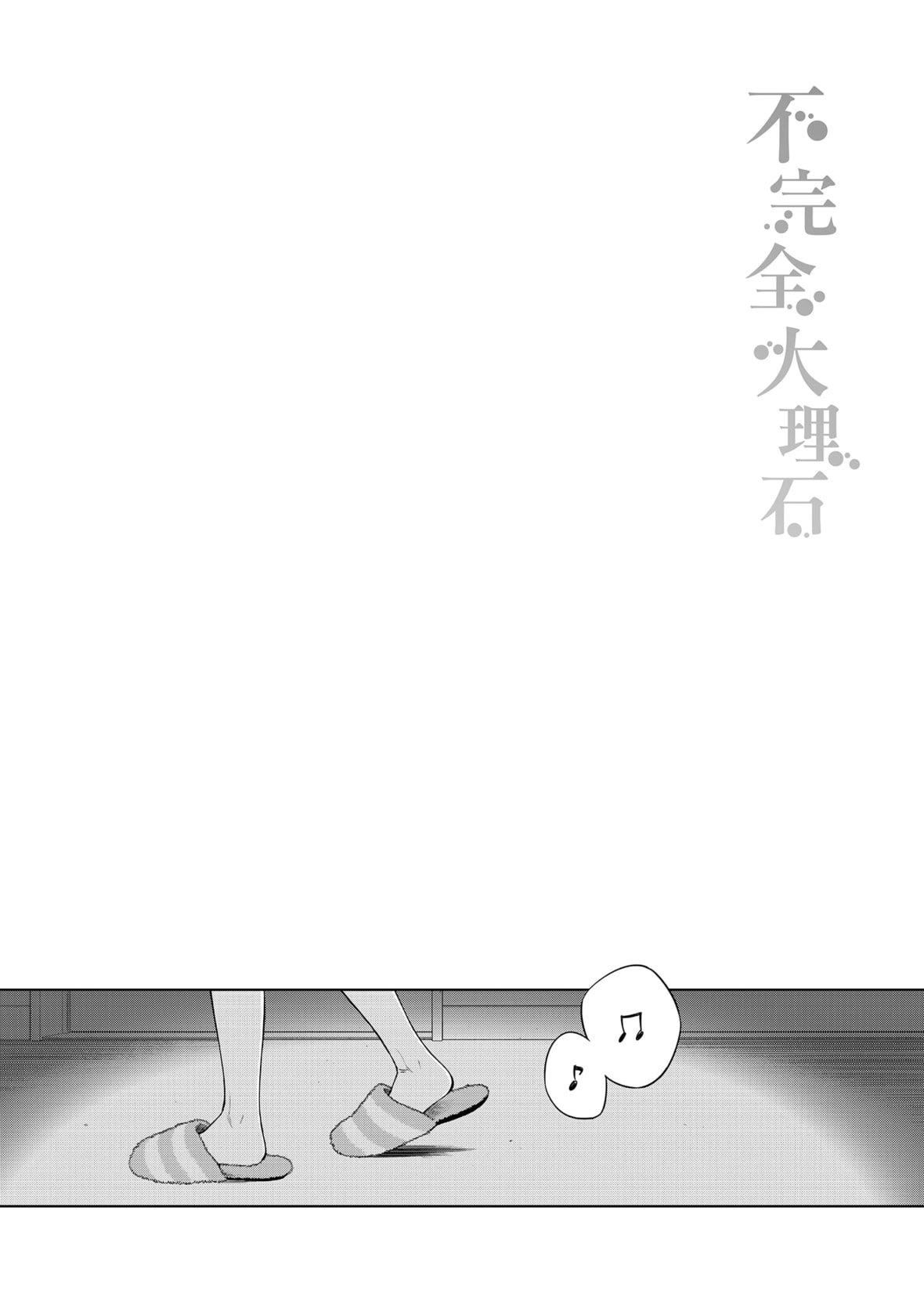 [きい]不完全マーブル｜不完全大理石[中国翻訳][DL版][きい]不完全マーブル｜不完全大理石[中国翻訳][DL版]