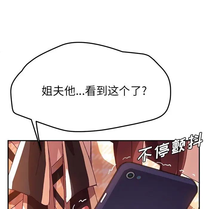 她們的惡作劇第44話