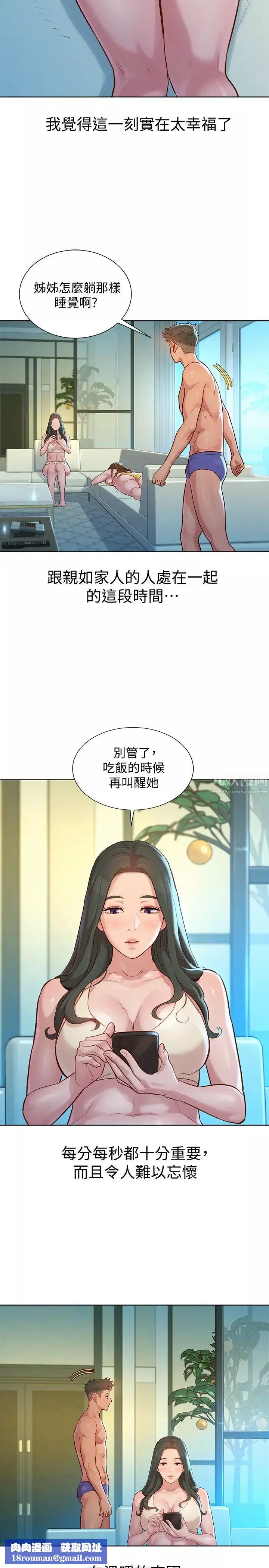 漂亮乾姊姊第133話-偷襲姊姊的房間