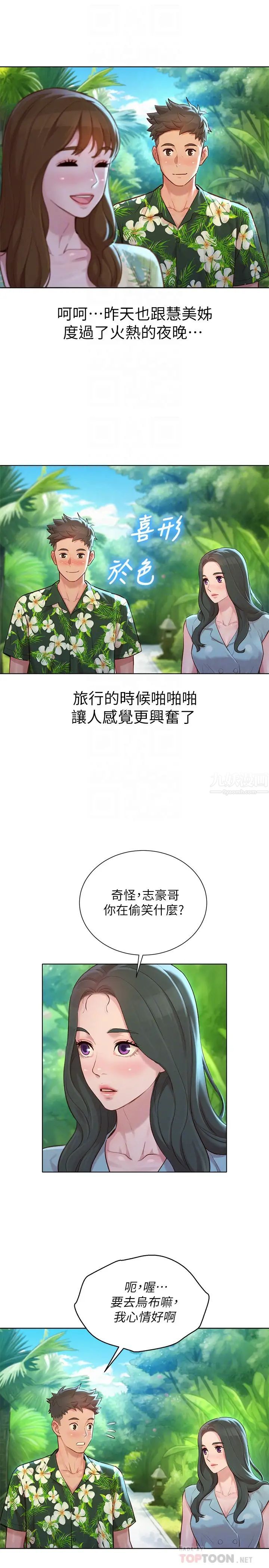 漂亮干姊姊第134话-志豪二次偷袭的对象是?
