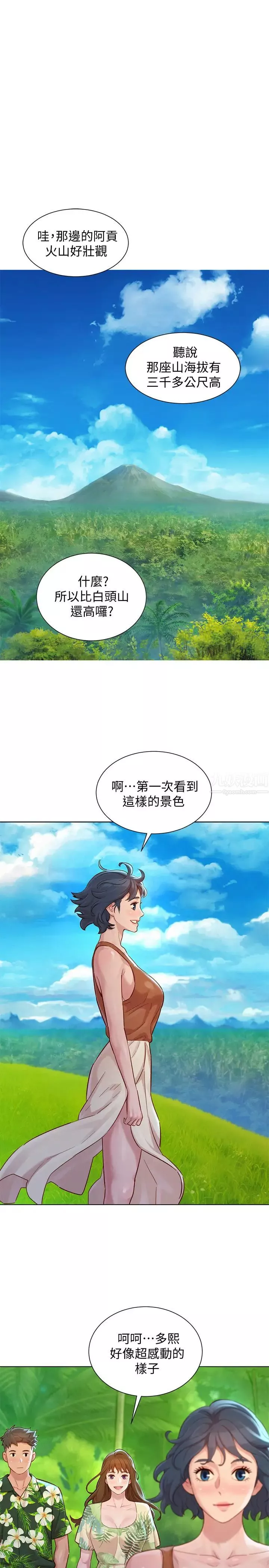 漂亮乾姊姊第134話-志豪二次偷襲的對象是?