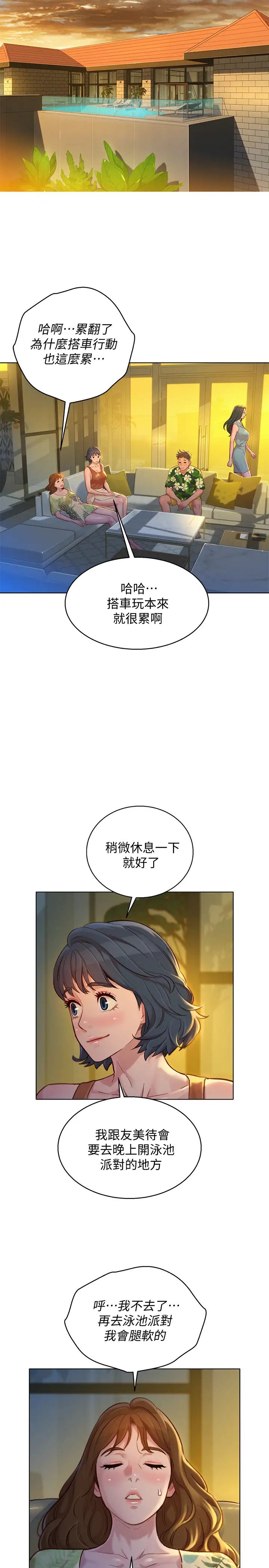 漂亮干姊姊第134话-志豪二次偷袭的对象是?
