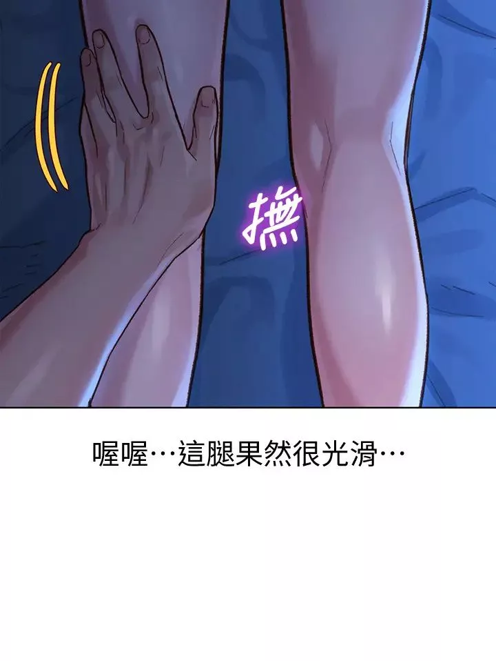 漂亮乾姊姊第134話-志豪二次偷襲的對象是?