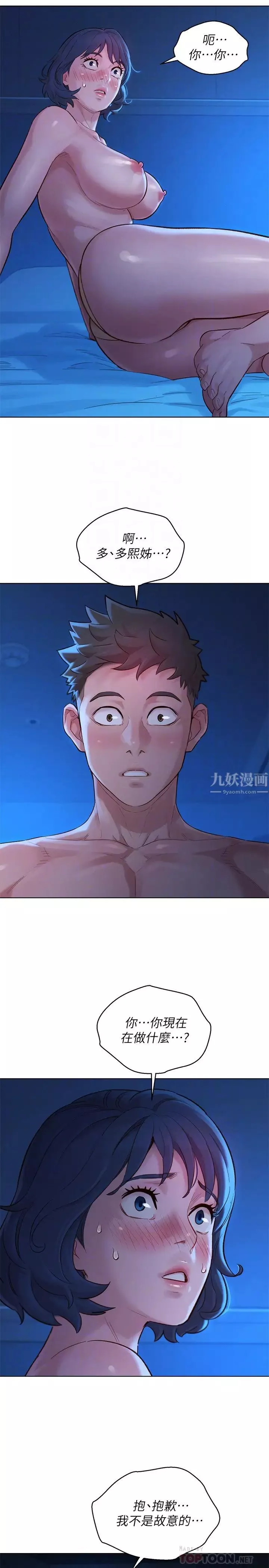 漂亮乾姊姊第135話-多熙下定決心