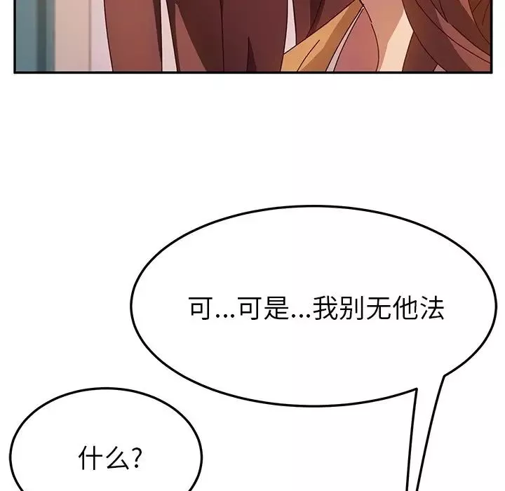 她們的惡作劇第44話