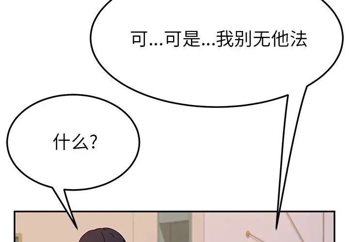 她們的惡作劇第45話