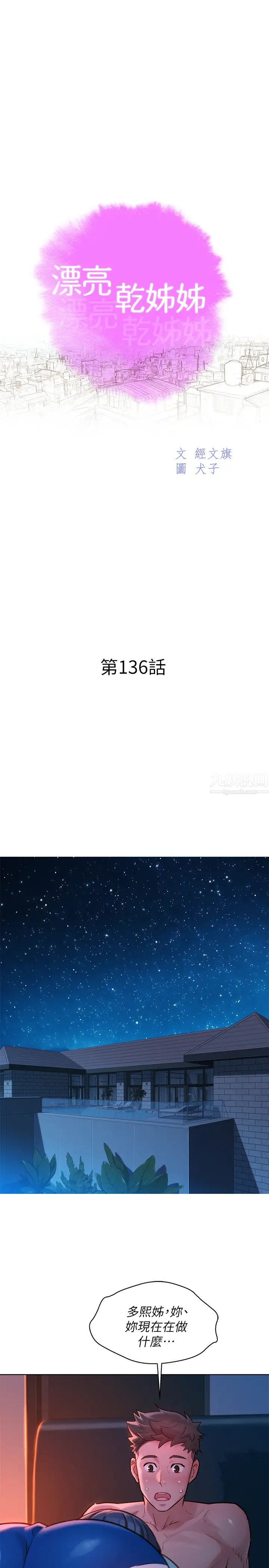 漂亮乾姊姊第136話-得知志豪的心