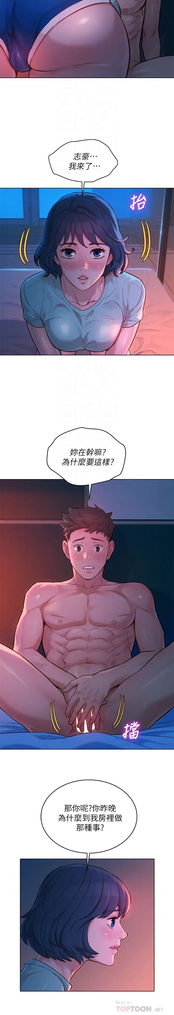 漂亮乾姊姊第136話-得知志豪的心