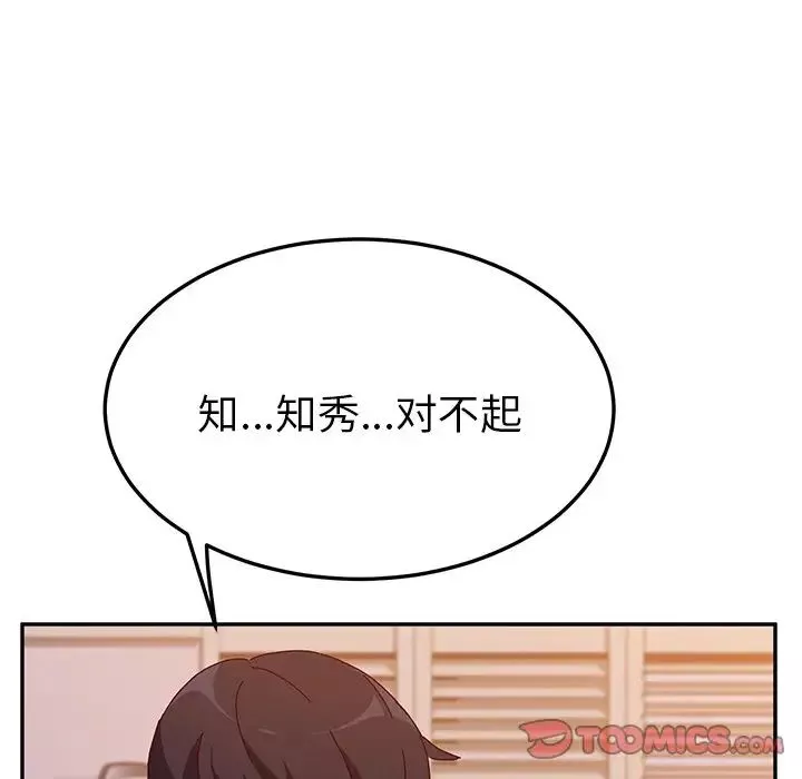 她們的惡作劇第45話