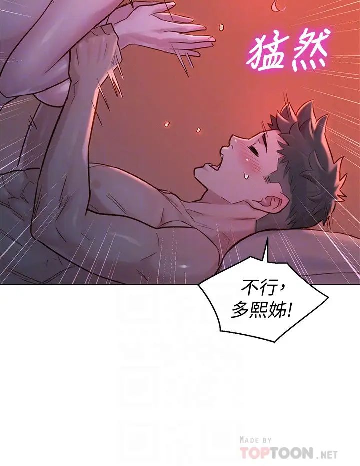 漂亮乾姊姊第136話-得知志豪的心