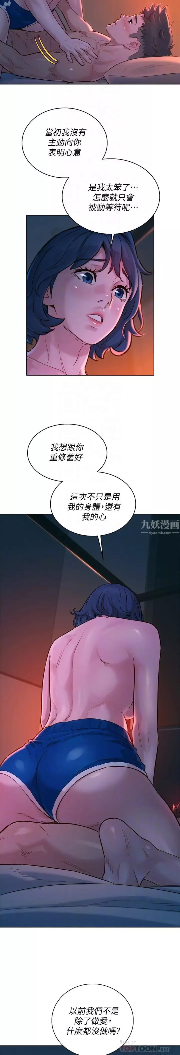 漂亮乾姊姊第136話-得知志豪的心