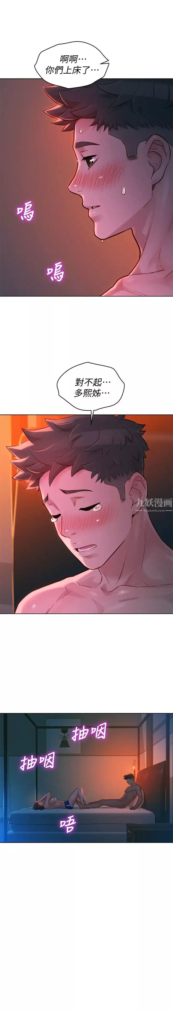 漂亮乾姊姊第136話-得知志豪的心