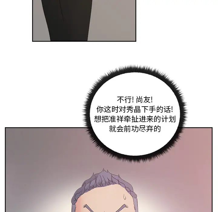 漫画吧的秀晶第12话
