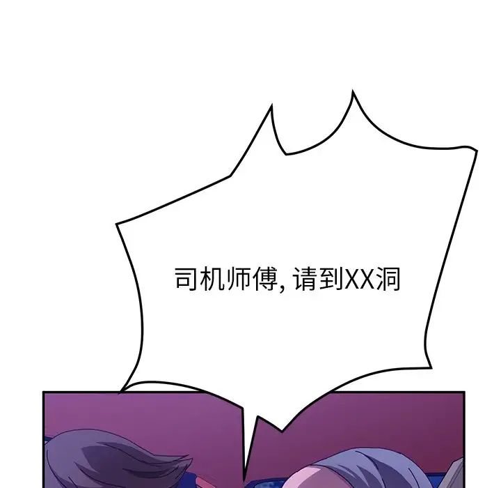 她們的惡作劇第45話