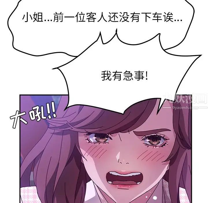 她們的惡作劇第45話