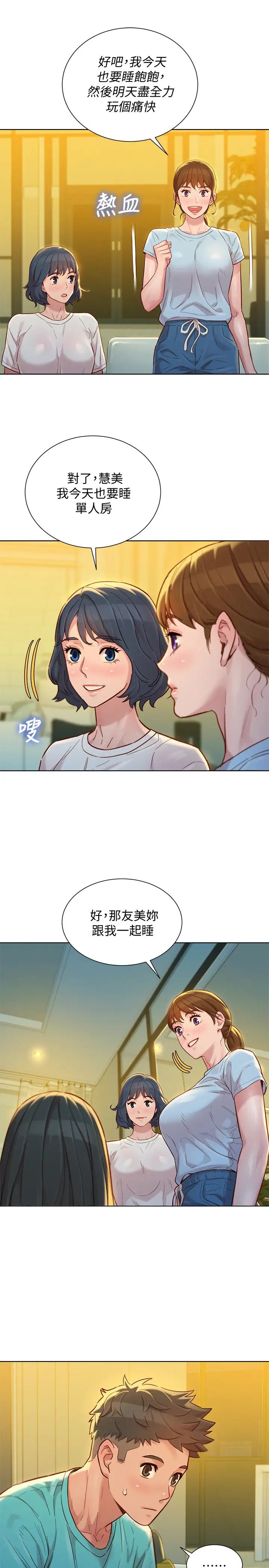 漂亮干姊姊第137话-我好像比想像中更喜欢你
