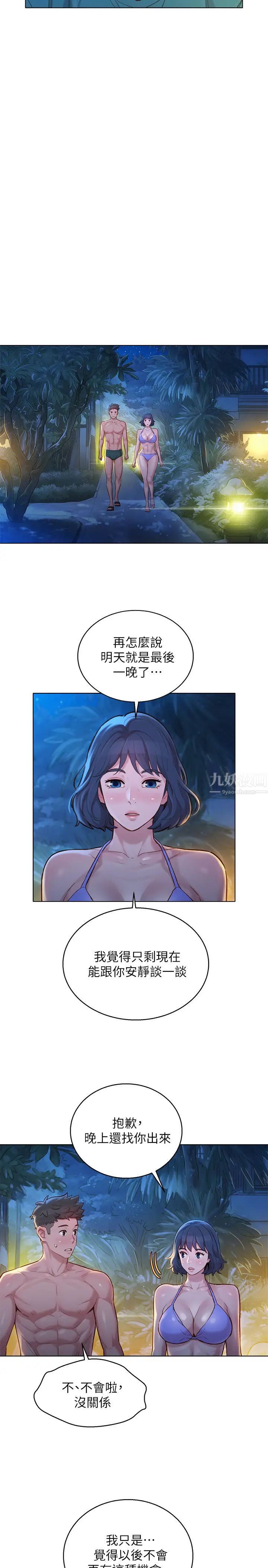 漂亮干姊姊第137话-我好像比想像中更喜欢你