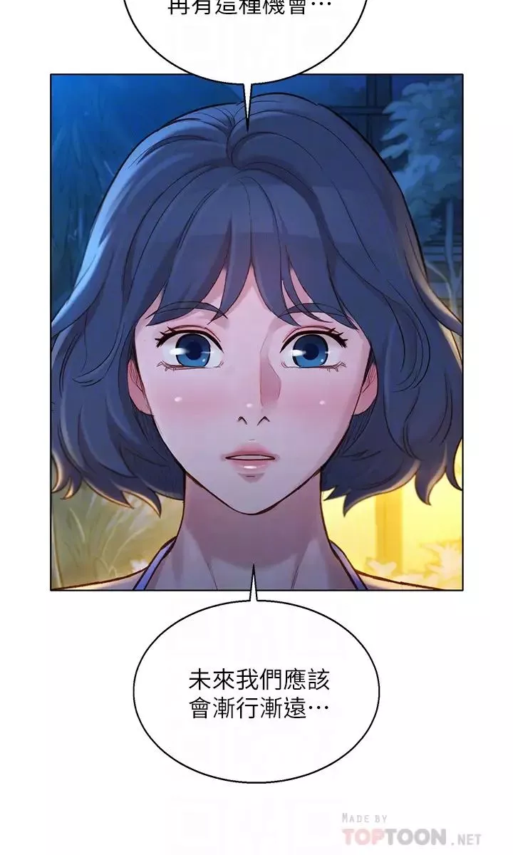 漂亮乾姊姊第137話-我好像比想像中更喜歡你