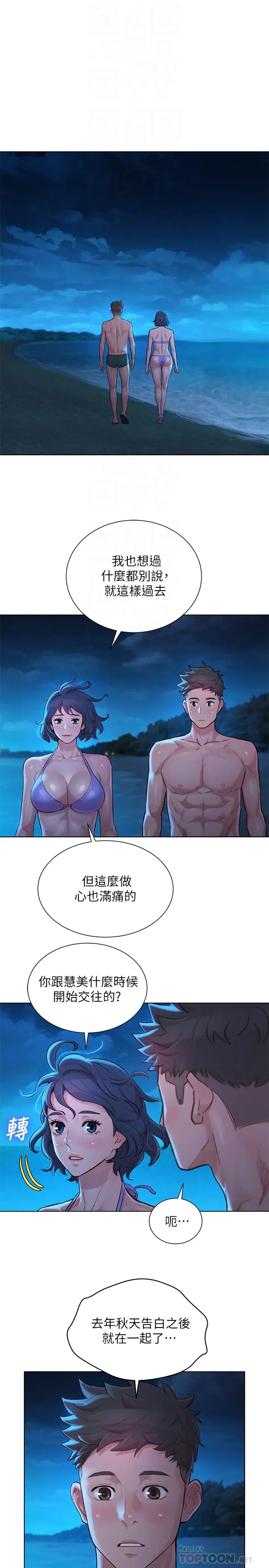漂亮干姊姊第137话-我好像比想像中更喜欢你