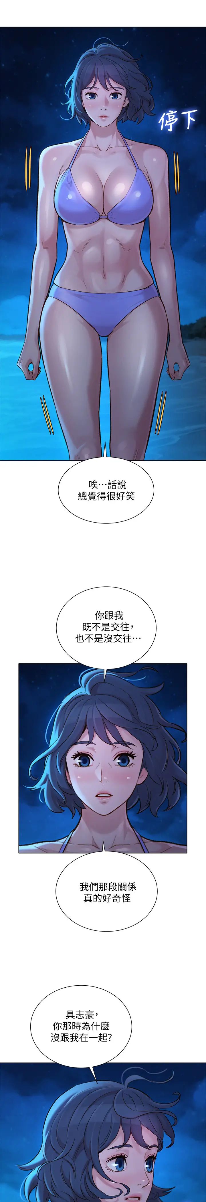 漂亮干姊姊第137话-我好像比想像中更喜欢你